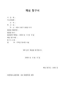 재심청구서